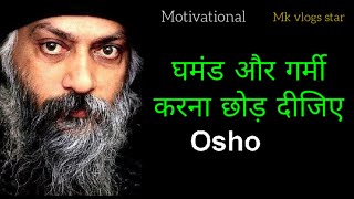 Motivational video/घमंड और गर्मी करना छोड़ दीजिए/motivational in hindi video/by Mk