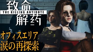 ジュディが可愛すぎて徹底探索せずにいられないゾンビゲーが面白い【The Killing Antidote】 #ゲーム実況 #ホラーゲーム実況プレイ