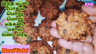 Masala Vadai in Tamil |மொறு மொறு டீ கடை பருப்பு வடை இரகசியம் இதுதான் ||KUTTIES HEALTHY SAMAYAL