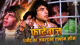 मौशमी चटर्जी फसी पिंजरे में | Phandebaaz | Hindi Action | Dharmendra | Moushumi chatterjee