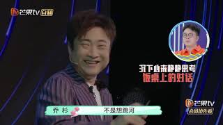 乔杉演员的逆袭！曾因为外貌条件被人劝改行？《哎呀好身材》【湖南卫视官方HD】