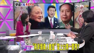 正經話_20140326_191-3(TVBS DMDD)