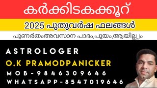 NewyearpredectionMalayalam #astrologyzone #astrologychart #malayalamjyothisham