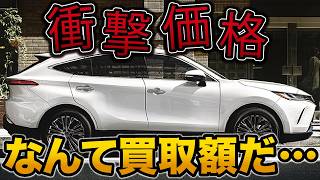 【衝撃】まさかの査定額!? 知らないと後悔する車の売却方法とは？【カーネクスト】【ヴォクシー ヤリスクロス カローラクロス ハリアー アルファード】