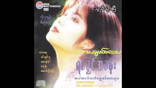 အေးချမ်းမေ - သူသိသွားပြီ (Audio)