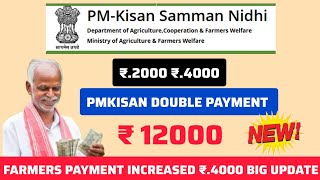 PMKISAN | Farmer's Payment Increased ₹ 6000 to ₹ 12000 | Big Update  2025 |