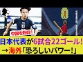 【海外の反応】日本代表が中国代表を撃破！アウェイの洗礼を跳ね返し8大会連続W杯出場へ王手！国足サポの感想は？【サッカー日本代表/W杯最終予選/ハイライト】