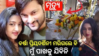 ମରିଗଲେ ବି ଆଉ ଦେଖିବାକୁ ଆସିବେନି ଅନୁଭବ - Anubhav Mohanty Interview ll Anubhav Varsa divorce News