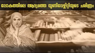 History of World’s First University | Malayalam |World’s First University Founded by Muslim Woman