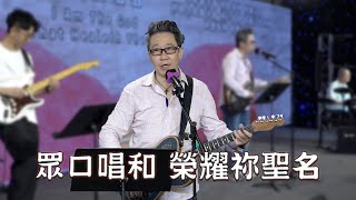 創世電視復興祭壇 耶穌的愛 醫治我的心破碎的生命 完整起來