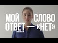 Мой ответ — слово «нет» Кто угодно пытается заполучить код