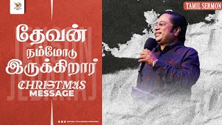 தேவன் நம்மோடு இருக்கிறார்  | Ps.Jenson Jebaraj | Tamil Sermon