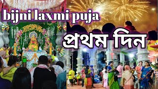 bijni laxmi puja 2022//biggest laxmi puja in assam @arjunbhai2253