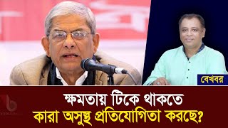 ক্ষমতায় টিকে থাকতে কারা অসুস্থ প্রতিযোগিতা করছে? Mostofa Feroz I Voice Bangla