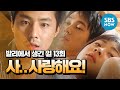 레전드 드라마 [발리에서 생긴 일] Ep.마지막회 '사..사랑해요!' / 'Love In Bali' Review