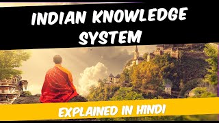 Indian Knowledge System | भारतीय ज्ञान प्रणाली | #iks #india #indian #ancientindia #indianknowledge