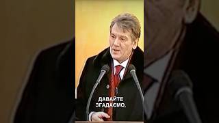 Хто і що завадили Ющенку зробити Україну українською🤔 #алінадоротюк #ющенко #президент #начасі