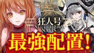 【アークナイツ】帰溟スペクター・アイリーニをGET！「狂人号」イベ挑戦！最強の配置を先輩Dr.が指導！ストーリーを☢️ガチ初心者がフルボイス(初見攻略)実況プレイ！#48【星めぐり学園/伊織ねめあ】