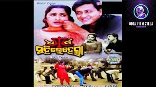 ଓଡ଼ିଆ ଚଳଚ୍ଚିତ୍ର ଧର୍ମ ସହିଲେ ହେଲା //  Odia old movie Dharma sahile hela //