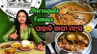 ପଶ୍ଚିମ ଓଡିଶା Famous mutton Point |Anta Dhaba | @yummyfortummy3447