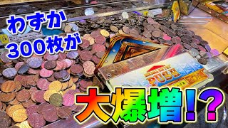 【100万枚への道】来年大晦日までに100万枚増やせるかな！？#1【メダルゲーム】