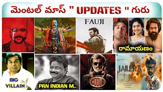 Latest New Updates | Fouji, Akhanda-2, Jailer-2, Coolie, Ramayana, Nc-24, Nani-odela2, RGV Pan IND..