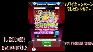 【みんゴルアプリ】ハワイキャンペーンプレゼントガチャ無料10連を引く（10日目）。【みんゴル】