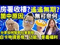 “何太生活语录” 正在直播！ 河馬何伯 【白卡】殘疾人士如何申請登記證？有什麼福利？ 何太抖音 #無糧軍師何太 FBI微表情 聊天室 東張 Smart Travel《娛樂新聞》