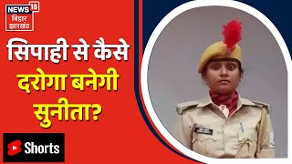 #shorts सिपाही से कैसे दरोगा बनी औरंगाबाद की Sunita ! Aurangabad News