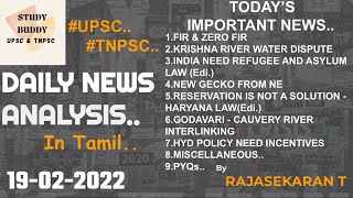 Daily Hindu Analysis | February 19,2022 | Study Buddy (Since 2018) | UPSC | TNPSC | In Tamil