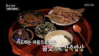 [밥상의 전설] 13회. 사찰의 참죽밥상 (2016.05.11,수)