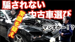 走行距離ばかり見てませんか？騙されない中古車選び！『粗悪中古車に向けた取り組みの強化を求める決議』