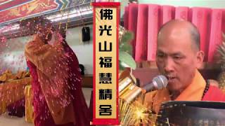 Año Nuevo Chino 2019- Año del Cerdo - Comunidad Budista 佛光山福慧精舍Fo Guang Shan CR