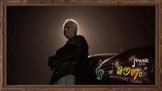 Mounam - new melody from Music Mumbe by Sajith Pallippuram  മൗനം, വെൺശംഖ്പോലെ