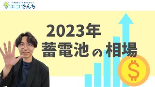 【2021年版／蓄電池の価格相場】見積金額に差が出るポイントを5つ紹介！