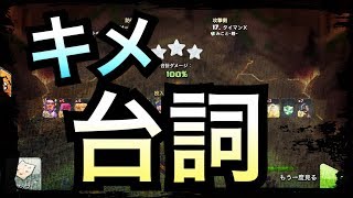 決め台詞、持ってますか？【タイマンX】【クラクラ実況】【JWC】