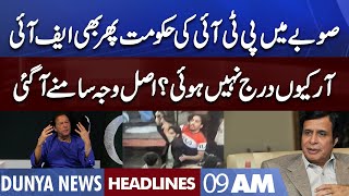 FIR Issue of Imran Khan Attack | Dunya News Headlines 09 AM | 05 November 2022