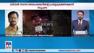 തുമ്പ ബോംബേറ് കേസ് പ്രതികള്‍ക്കായുള്ള തിരിച്ചിലിനിടെ നാല് നാടന്‍ ബോംബുകള്‍ കണ്ടെടുത്തു. |Bomb