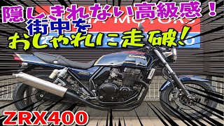 ■シイナモータース市川店　絶版館■カワサキ　ＺＲＸ４００　４０９５０　マーク２カラー　タックロールシート　丸目仕様　エンジン／メインフレーム等ＮＥＷペイント　ブラックホイール