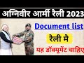 Agniveer Army Rally Documents List 2023 || Agniveer Army Document Kon kon se chahiye 2023