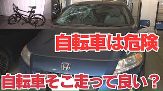 【車両通行帯の意思決定】自転車はどこ走っても危険？【左折事故】【追突事故】自転車の走行は注意が必要？