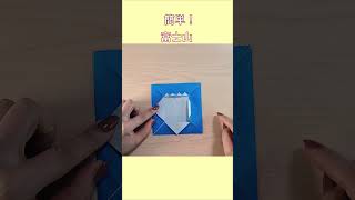 【簡単折り紙】富士山の折り方【Easy Origami】How to make paper Mount Fuji 종이접기 후지산 折纸　おりがみ DIY　静岡県と山梨県に跨る活火山　#shorts