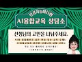 인공지능미니쌤 ai와 디지털 도구를 활용한 고등학생 영어 독해 및 주제문 작성 활동 관리 방안 패들렛 퀼봇