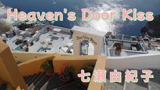 【歌もの】 七瀬由紀子 / Heaven's Door Kiss