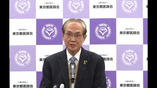 東京都医師会定例記者会見（2024.4.9）：目々澤理事