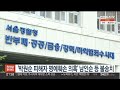 박원순 피해자 명예훼손 의혹 남인순 등 불송치 연합뉴스tv yonhapnewstv