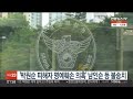 박원순 피해자 명예훼손 의혹 남인순 등 불송치 연합뉴스tv yonhapnewstv