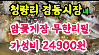 청량리 숨은 맛집 유명해지기전에 빨리 가보세요