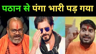 पठान से पंगा भारी पड़ा | Best reply to andbhakt | Ravikant bharti vs andbhakt