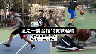 CHK studios / 鞋評Kyrie 6 Performance Test 球鞋測試